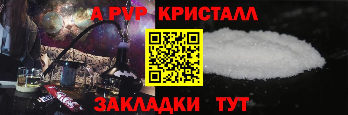 Alfa_PVP Crystall Верхняя Салда