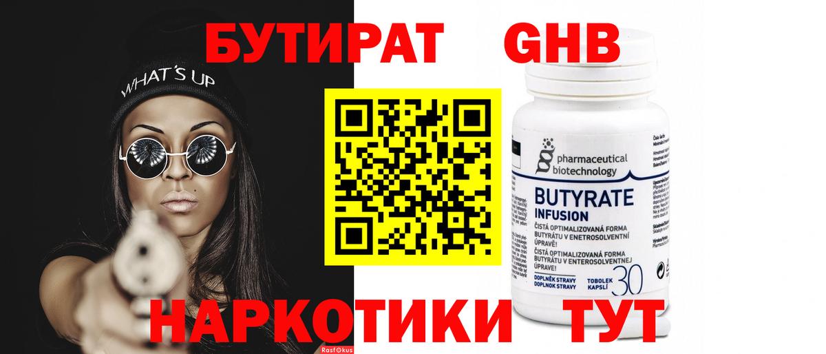 Верхняя Салда  БУТИРАТ бутандиол  БУТИРАТ  Вход с VPN 