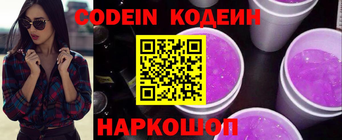 Codein Purple Drank  Вход с VPN  Верхняя Салда  Codein Purple Drank 